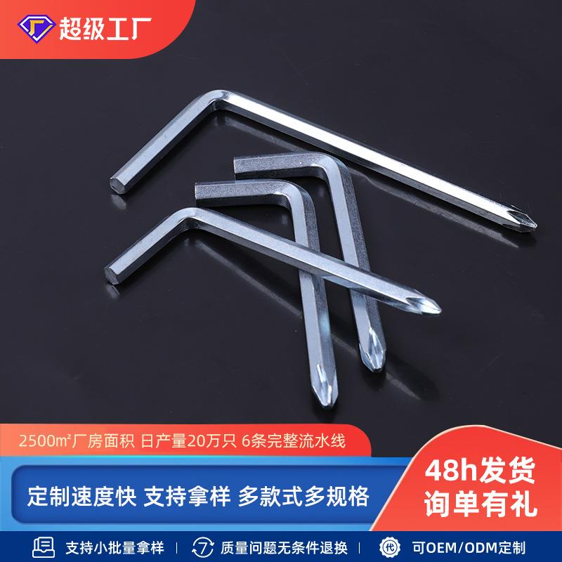 加工定制L型十字内六角扳手配套滑板车六角工具镀锌内六角螺丝刀