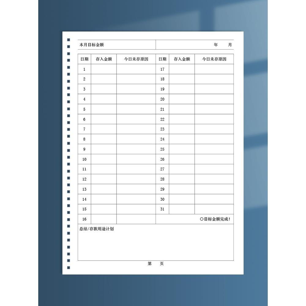存钱计划本360天存钱计划表个人省钱财务规划记账本A4创意手账本