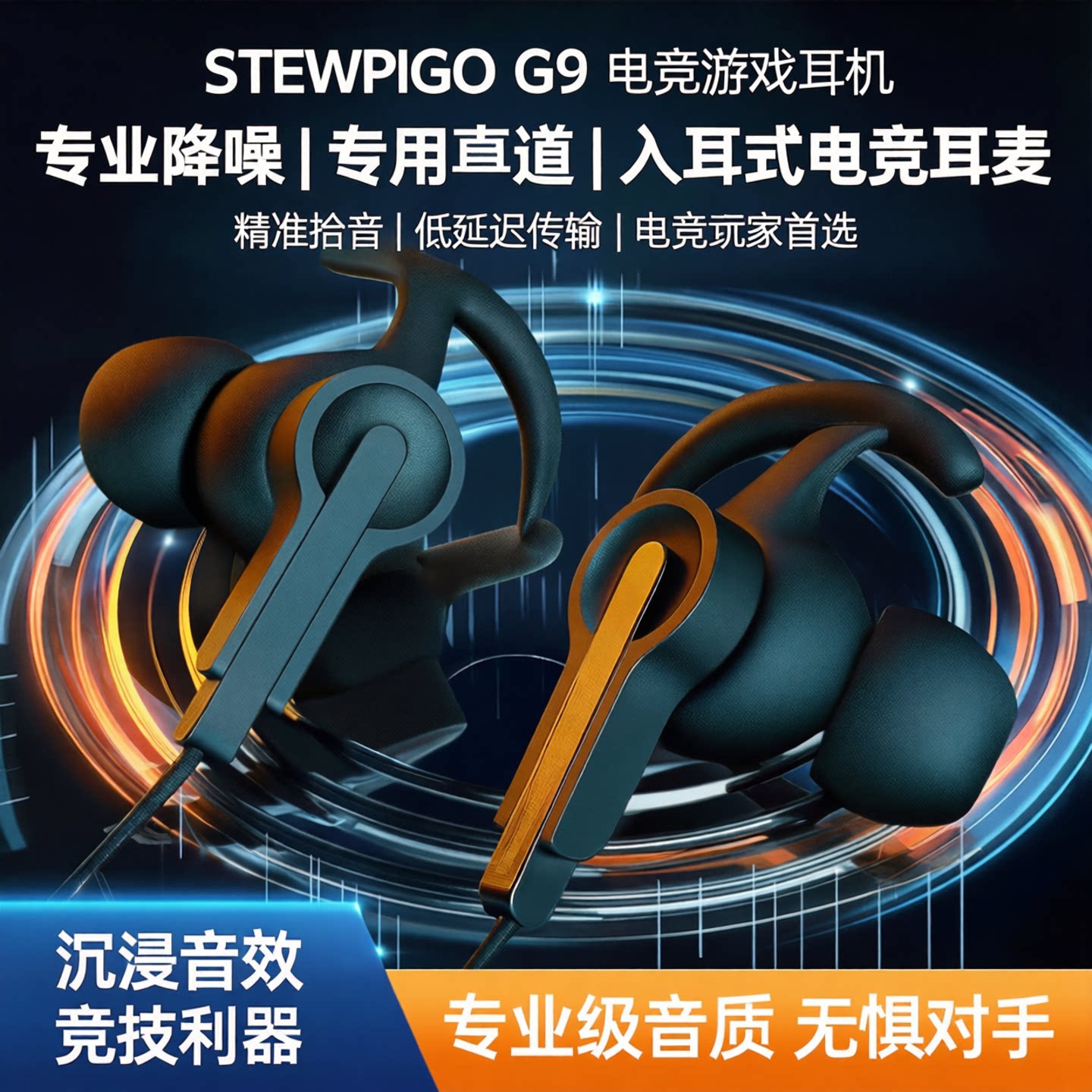 STEWPIGO  G9电竞游戏耳机降噪专用声道耳麦通用 入耳式有线耳机