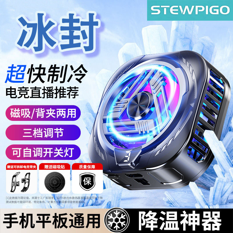 STEWPIGO SR16半导体手机散热器半导体制冷磁吸背夹两用电竞直播降温神器三档调温可自调灯效手机平板通用