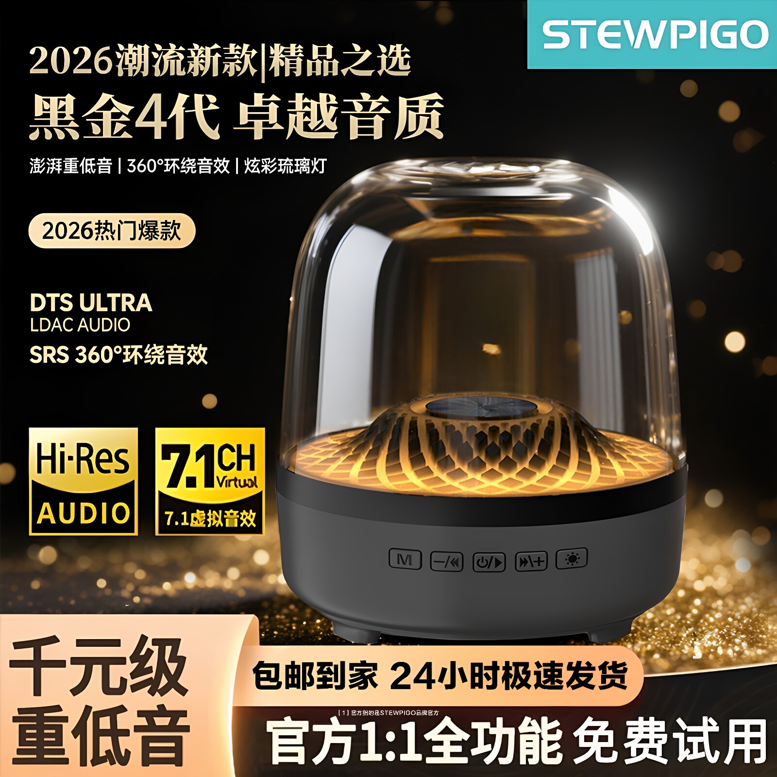 琉璃音响HiFi级高音质蓝牙音响