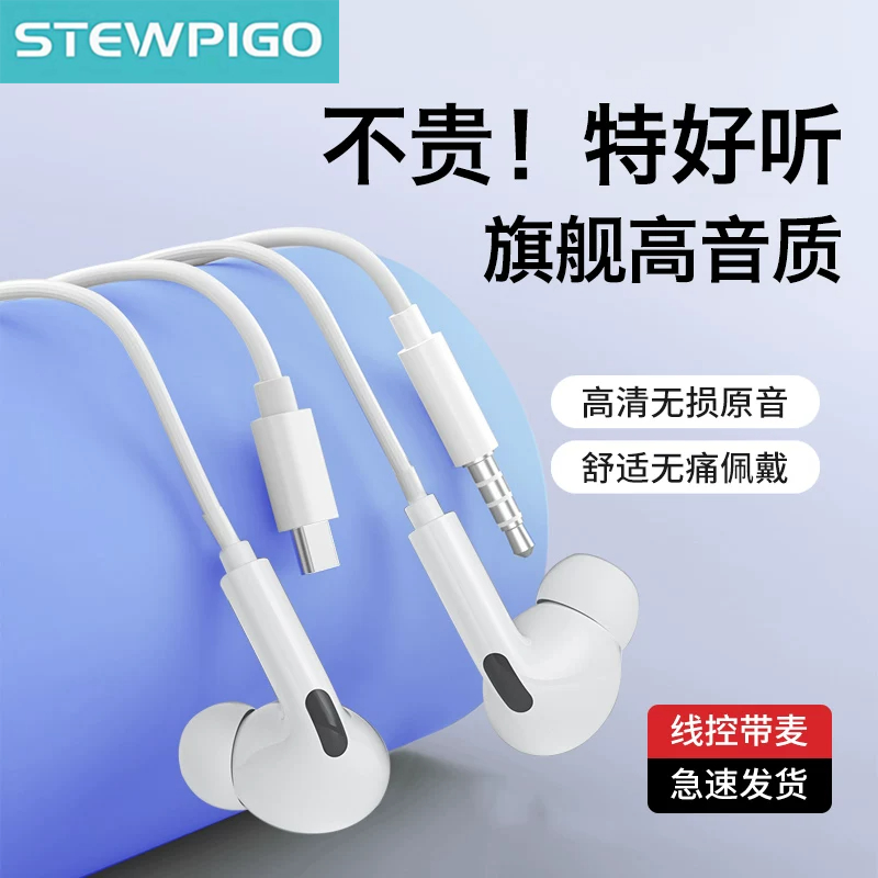 STEWPIGO 数字音频有线耳机TYPEC适用华为vivo苹果游戏入耳式耳麦