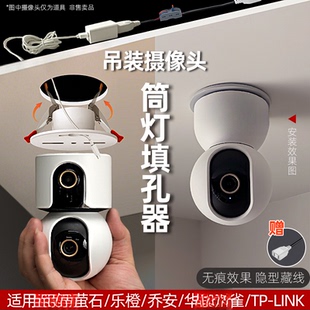 摄像头监控吊顶筒灯填孔器适配米萤石乔安乐橙倒装 卡扣支架底座