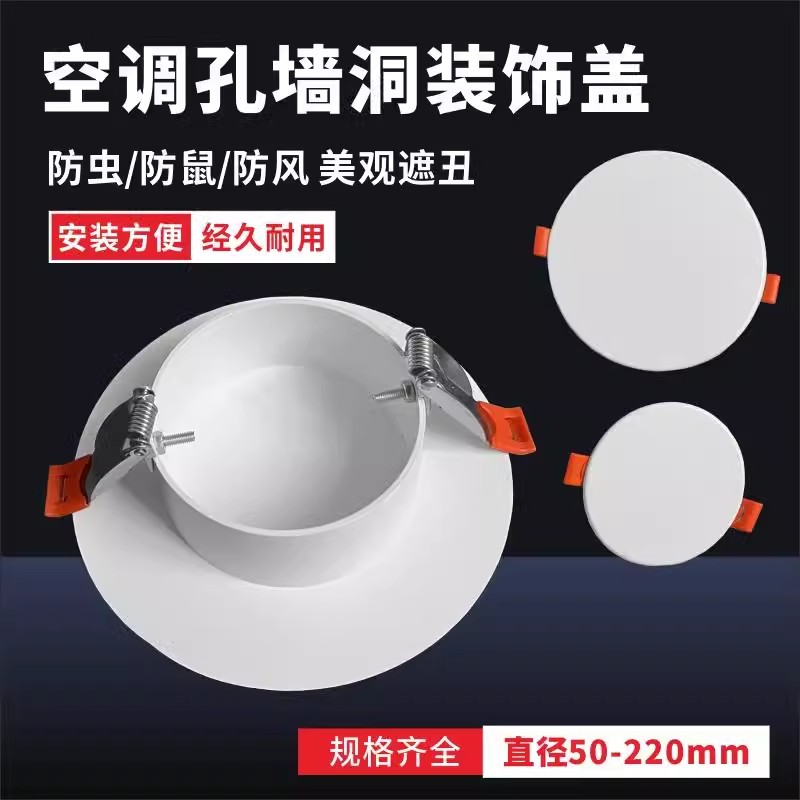 空调口封堵盖空调孔装饰盖墙洞排气孔空调眼堵塞玻璃洞烟道口封堵
