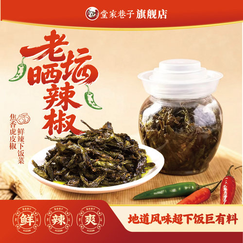 堂家巷子老坛晒辣椒湖南正宗特产