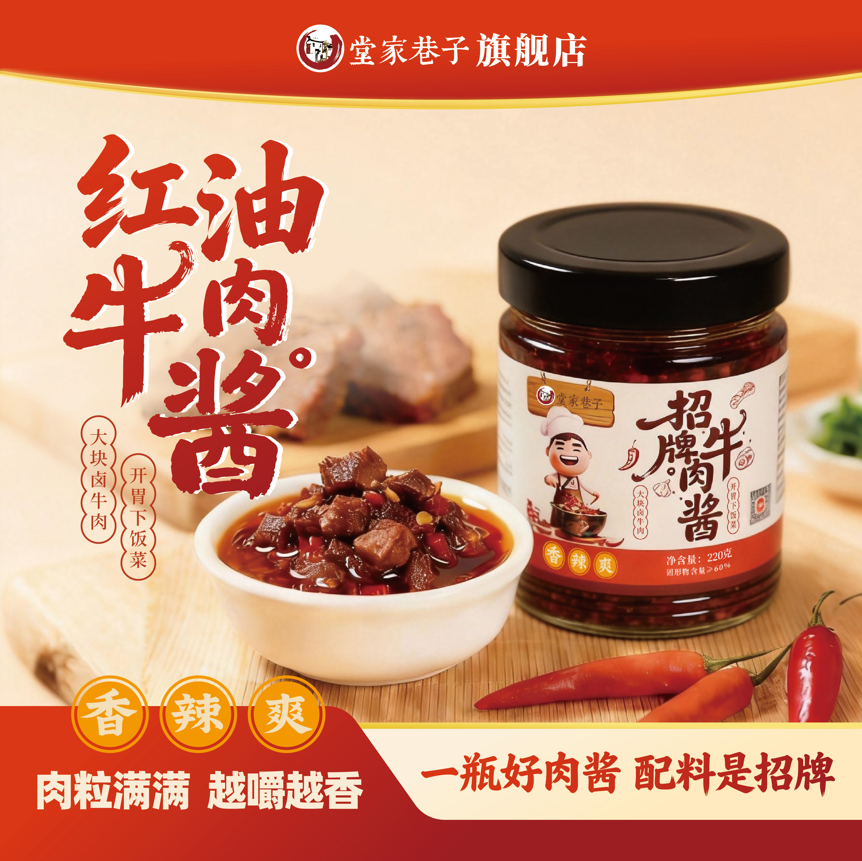 红油牛肉酱精选高山牧场牛腱子肉下饭菜筋肉相见有嚼劲