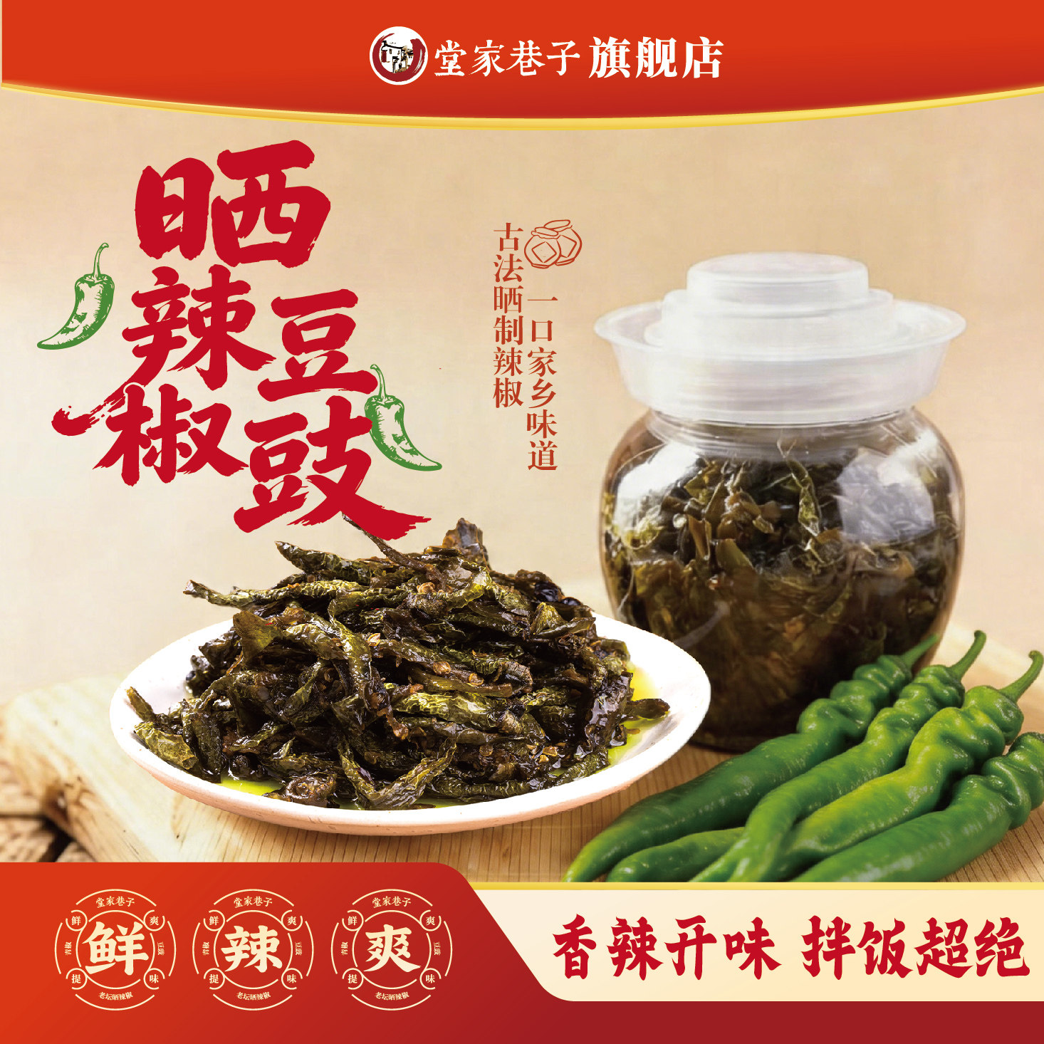 老坛晒辣椒湖南特产干辣椒网红下饭菜拌饭酱咸菜干酱菜正宗腌辣椒