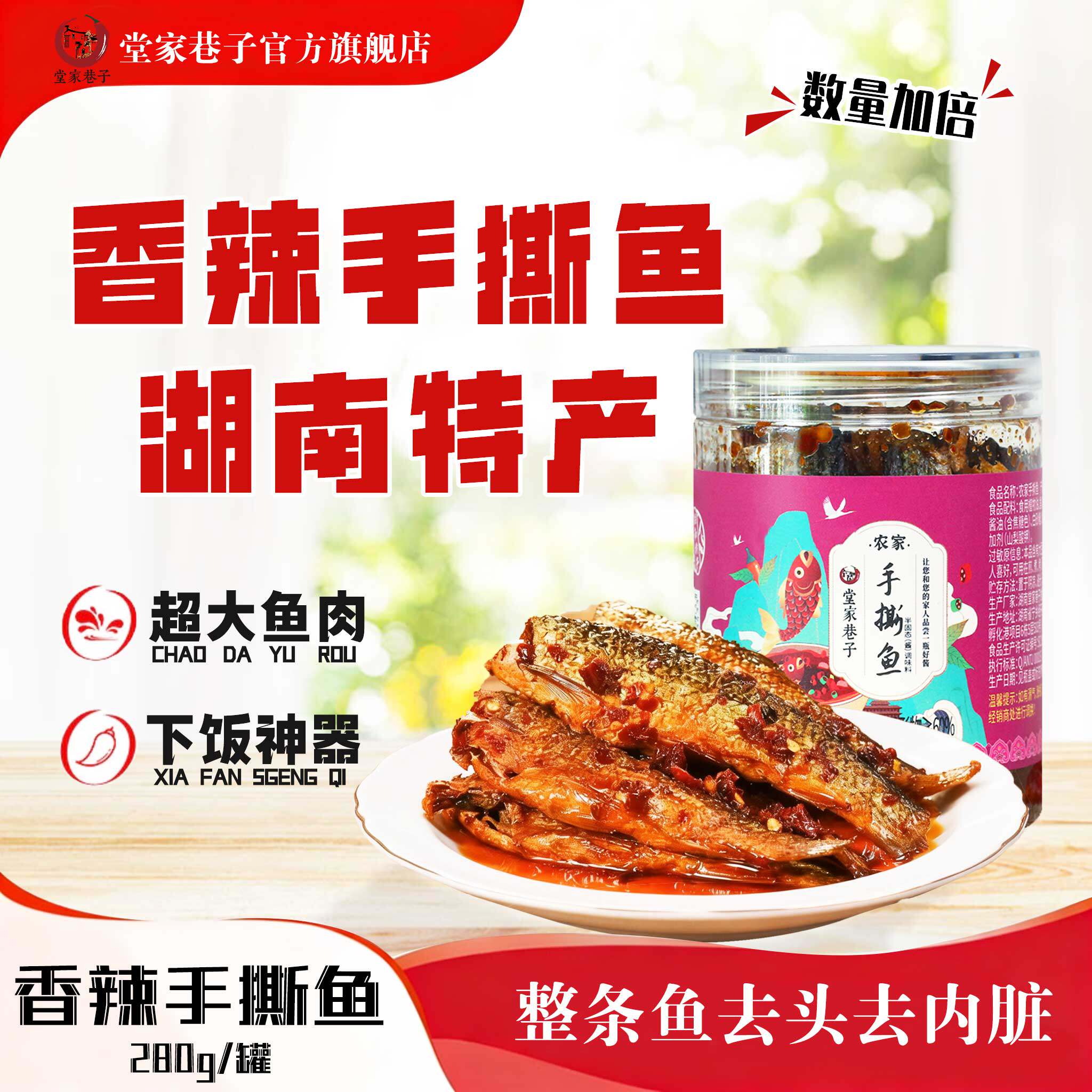 香辣手撕鱼湖南特产长沙特色零食小吃超大鱼肉下饭神器