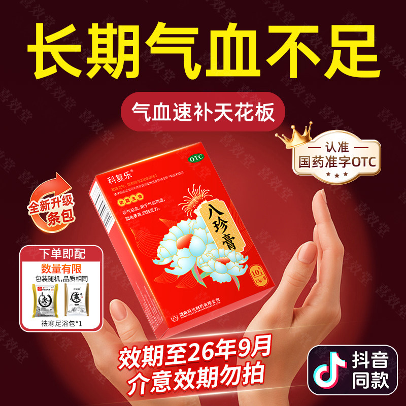 ⭐OTC科复乐八珍膏15g*10袋补气血面色萎黄【效期至9月介意勿拍】