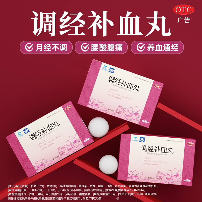 ⭐鼎炉调经补血丸72丸理气养血通经血血虚气滞月经不调腰酸腹痛
