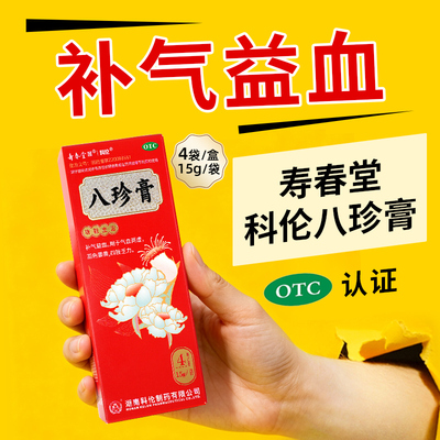 ⭐寿春堂八珍膏15g*4袋OTC国药准字双补气血八珍袋泡八珍汤四物汤