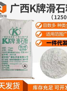 K牌1250目超细滑石粉油漆涂料 橡胶塑料建筑油墨滑石粉