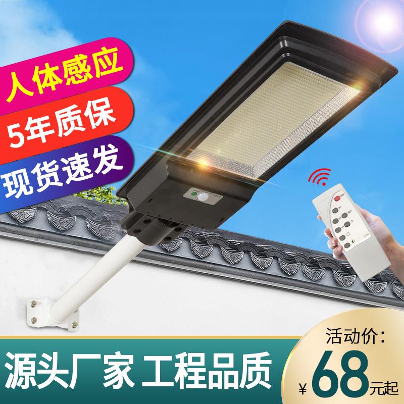 一体化路灯新农村建设户外人体感应led大功率家用100W太阳能路灯