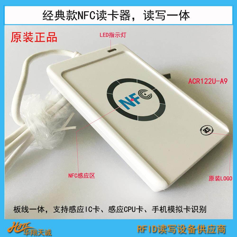 ACR122U-A9 NFC读卡器 RFID读写器支持WEB二次开发应用