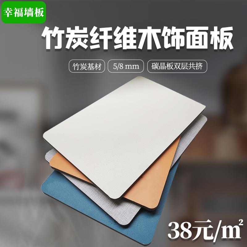 碳晶板竹碳纤维集成墙板共挤木饰面板背景墙防水免漆护墙装饰大板