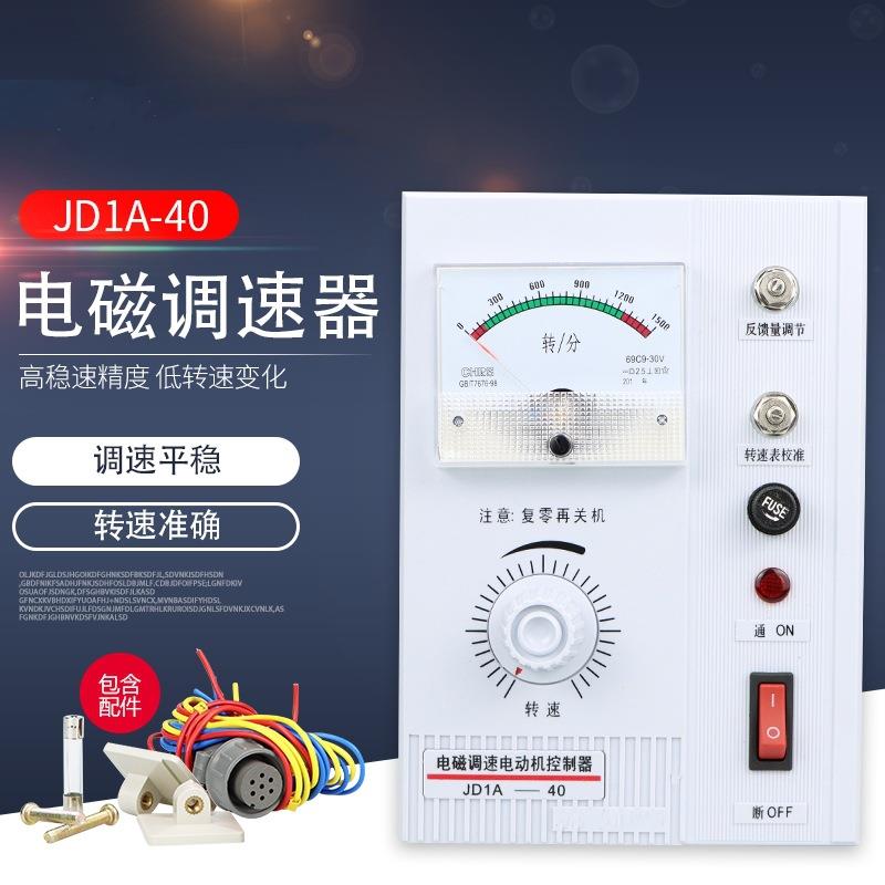 电磁调速电动机控制器JD1A-40 90 220V 带插头带线调速器开关