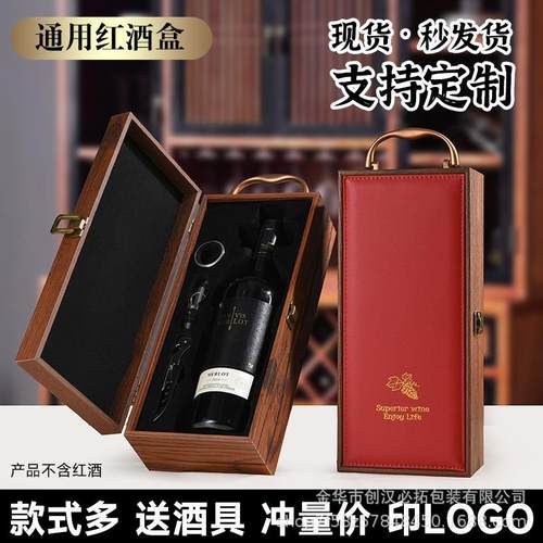 红酒包装盒单瓶装红酒礼盒木盒单支葡萄酒皮盒一瓶装酒类包装空盒
