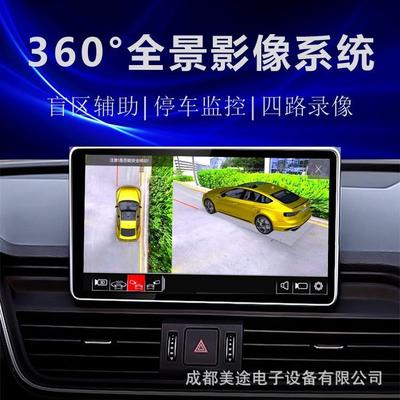 车载360全景影像系统360度全景行车记录仪360全景车影像