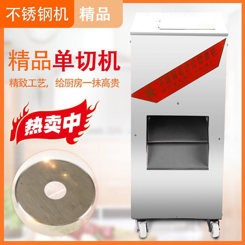 商用不锈钢切肉机电动切丝切片绞切肉机切丁机切菜