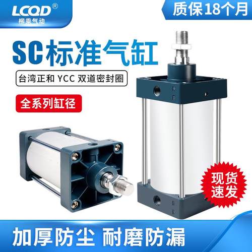SC标准气缸小型气动32X40X50X63X80X100伸缩125大全150重型大推力