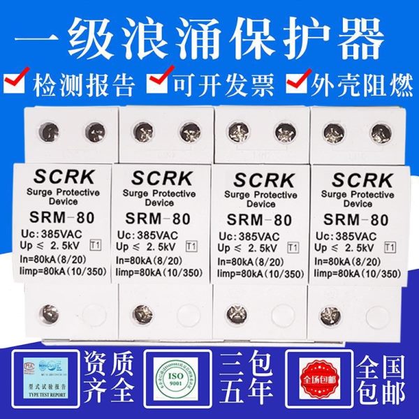 一级浪涌保护器100KA80KA60KA T1一级防雷浪涌保护器10/350可定做