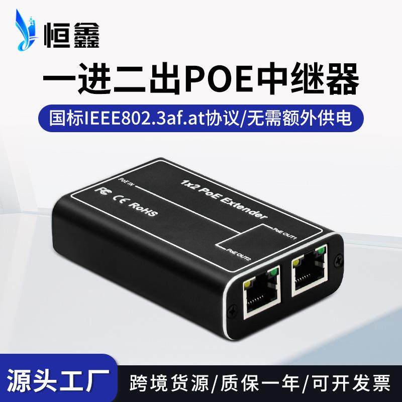 标准PoE中继器延长器PoE交换机信号一分二分线器200米PoeExtender
