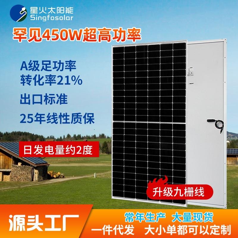 工厂直营450W太阳能电池板充24V单晶硅太阳能电池板 家用光伏组件