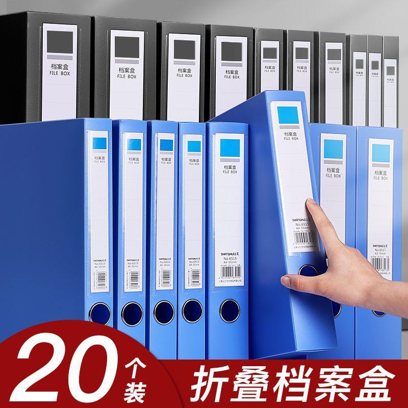 20个装A4塑料档案盒加厚折叠文件收纳盒凭证资料盒文件夹办公用品