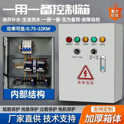 一控一水泵控制箱家用水塔排污自动浮球开关液位配电箱单三相压力