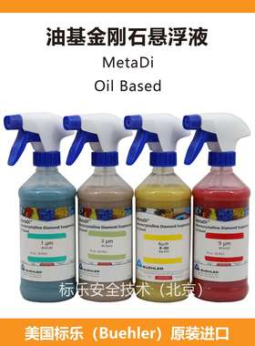 Buehler金刚石抛光液406540油基抛光液406541标乐抛光液406543