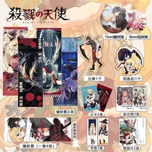 杀戮天使周边16件镭射票吧唧钥匙扣立牌小卡拍立得贺卡书签瑞...