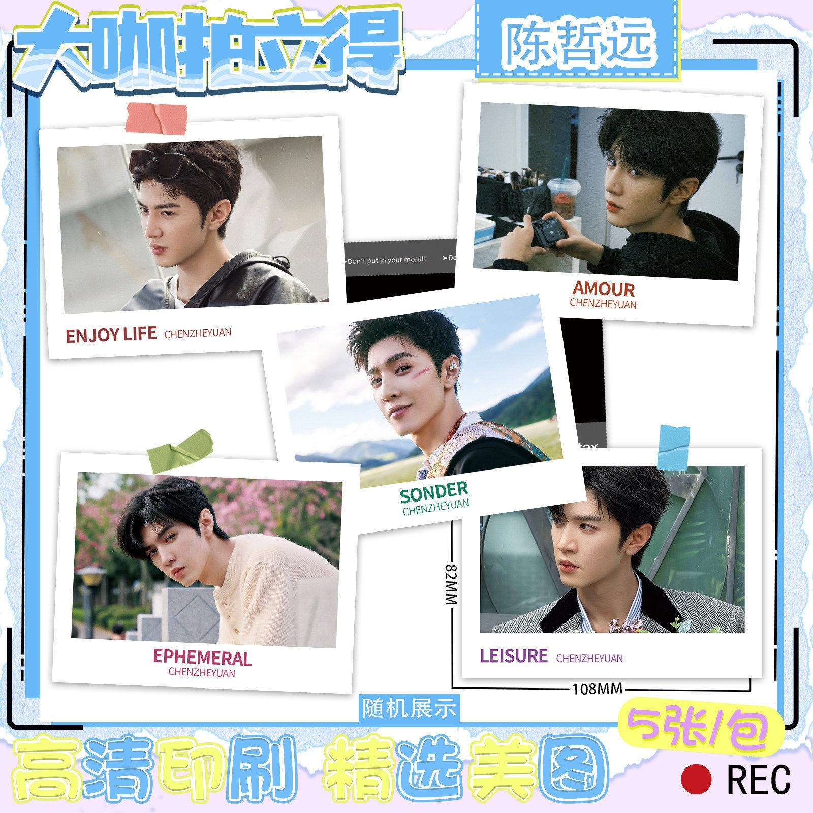 陈哲远明星周边大咖拍立得爆款高清照片应援收藏生日礼物盲盒小卡,模玩/动漫/周边/娃圈三坑/桌游,动漫徽章/立牌,淘宝优惠券,粉丝福利购,淘宝优惠卷