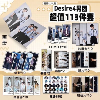 desire4男团113件套周边画册海报书签拍立得贴纸明信片LOMO卡片