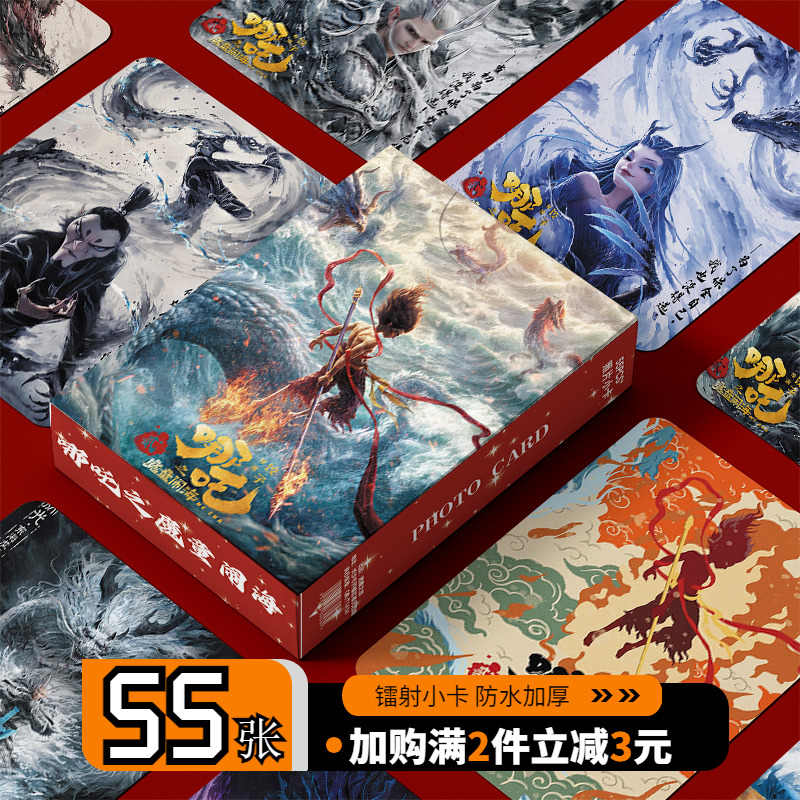 哪吒之魔童闹海电影周边盒装55张三寸镭射小卡圆角LOMO哪咤卡片