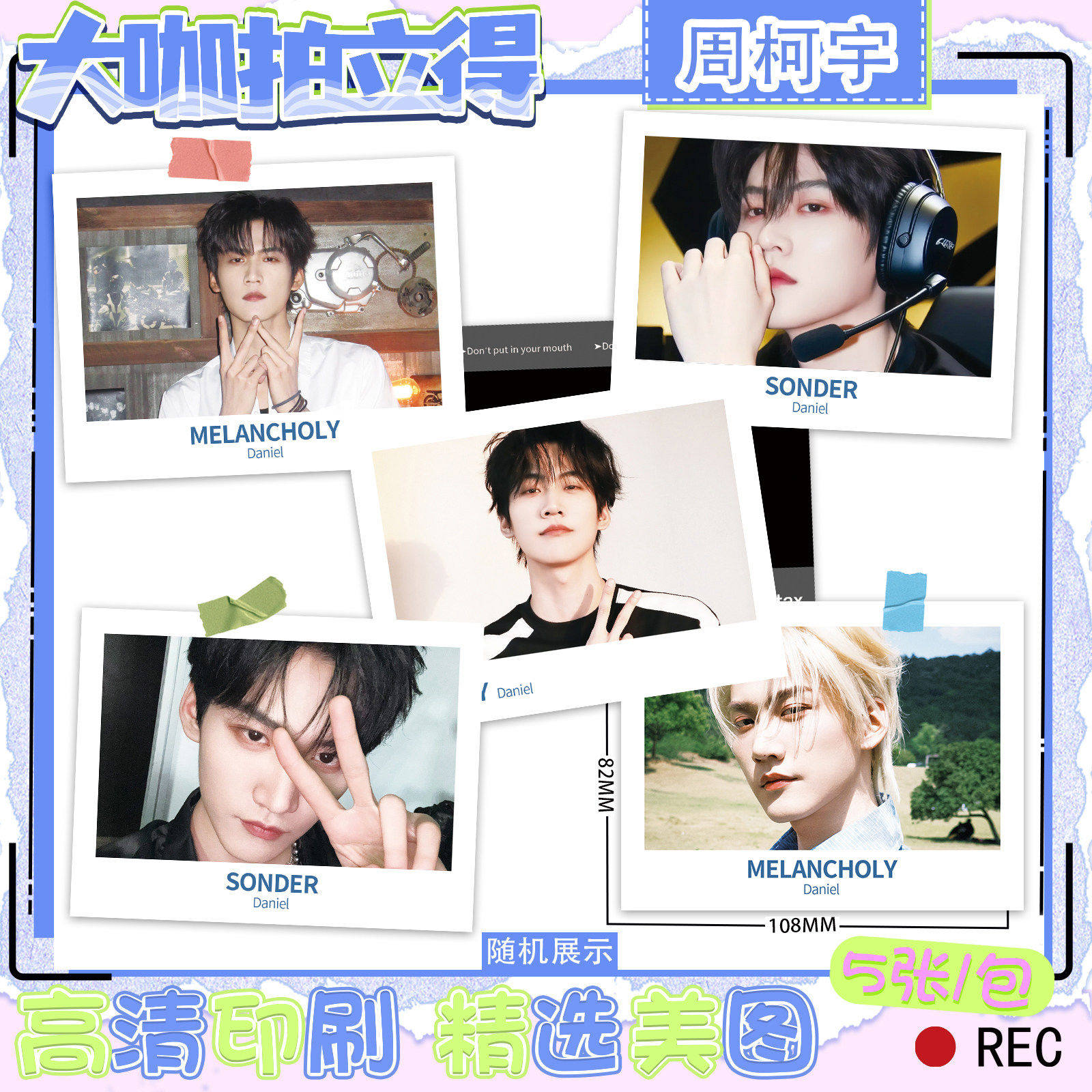 周柯宇明星周边大咖拍立得爆款高清照片应援收藏生日礼物盲盒小卡,模玩/动漫/周边/娃圈三坑/桌游,动漫徽章/立牌,淘宝优惠券,粉丝福利购,淘宝优惠卷