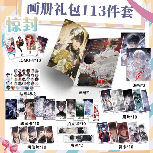 惊封周边画册113件海报钥匙扣立牌书签吧唧小卡LOMO卡拍立得收藏