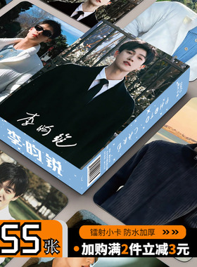 李昀锐周边九重紫三寸小卡片55张不重复拍立得镭射双面照片圆角