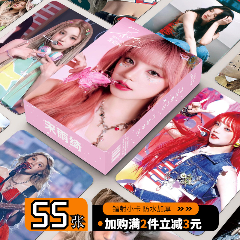 宋雨琦个人周边高清三寸盒装55张镭射小卡卡膜卡册GI-DLE女娃小卡