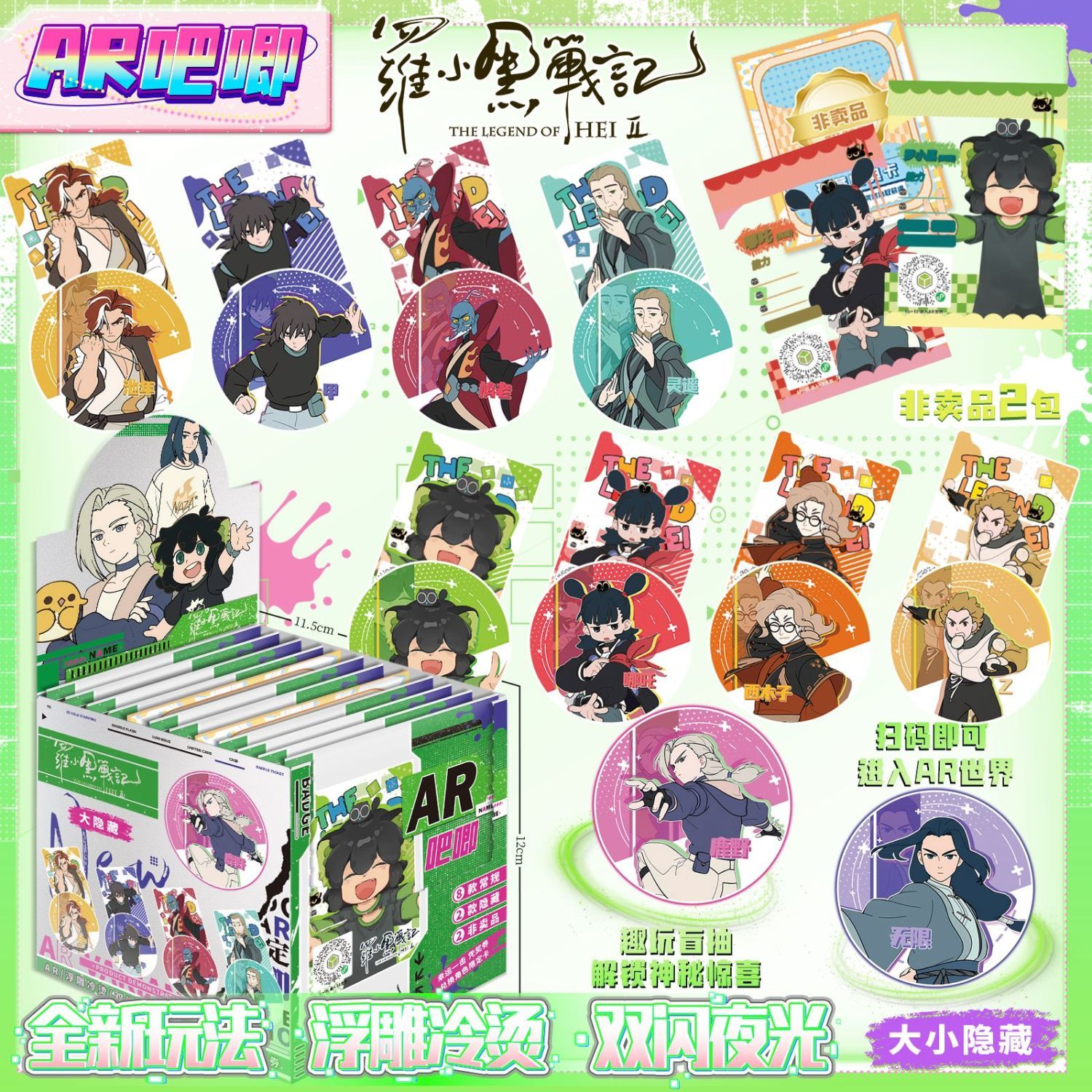 罗小黑战记周边AR吧唧盲盒双闪夜光徽章谷子场景黑科技特效吧唧