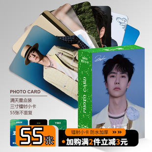 王一博周边小卡55张镭射高清自印三寸卡片LOMO卡明信片拍立得照片