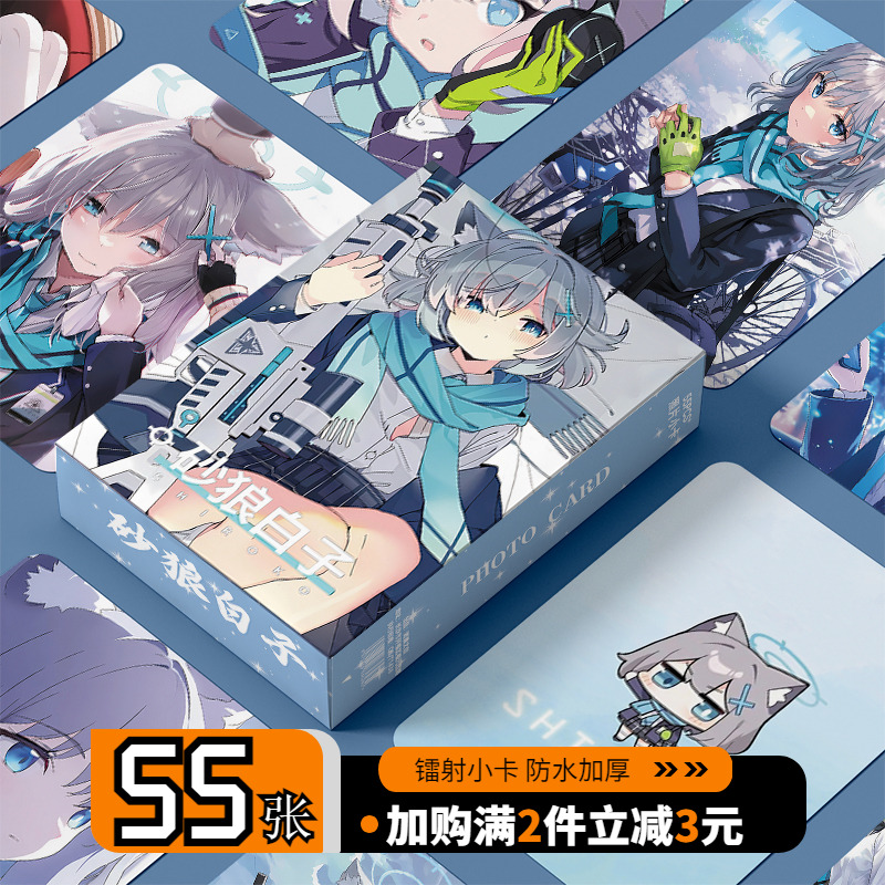 蔚蓝档案砂狼白子周边小卡空崎日奈镭射55张白洲梓卡片LOMO明信片
