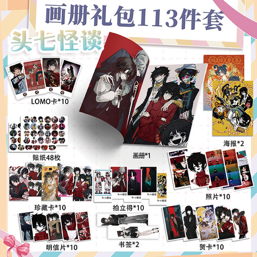 头七怪谈周边113件套画册集钥匙扣立牌海报明信片吧唧拍立得书签