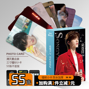 TNT时代少年团宋亚轩周边小卡镭射自印卡片非官方LOMO卡明信片
