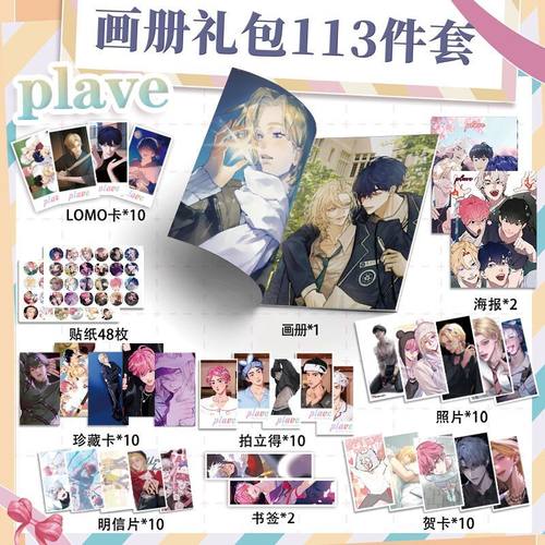 哔哩哔哩PLAVE113件周边画册套装画册海报钥匙扣立牌吧唧小卡收藏