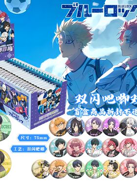 动漫蓝色监狱盲盒吧唧20包整盒75mm双闪徽章送保护套盲袋谷子痛包