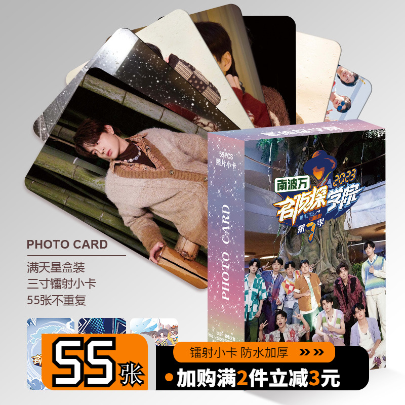 名侦探学院郭文韬蒲熠星周边小卡镭射自印卡片非官方LOMO卡明信片