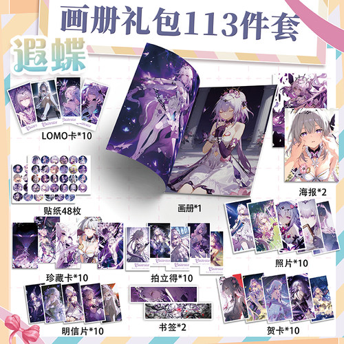遐蝶周边画册113件套装海报钥匙扣立牌吧唧书签贴纸照片星穹铁道