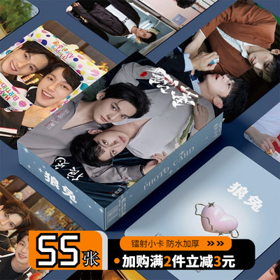垂涎狼兔cp周边三寸盒装55张不重复镭射小卡LOMO卡片江衡李沛恩