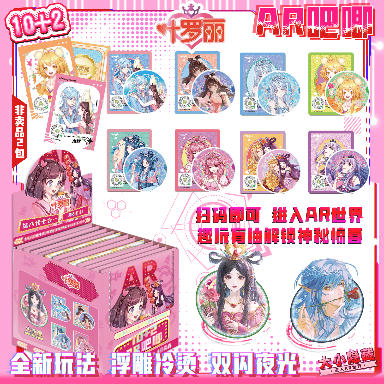 叶罗丽AR吧唧盲盒炫彩浮雕双闪夜光徽章谷子场景黑科技特效吧唧