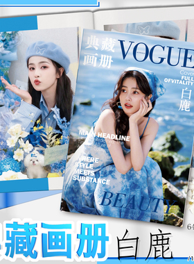 白鹿画册周边高清写真集64P同人精美礼品纪念韩风拍立得小卡